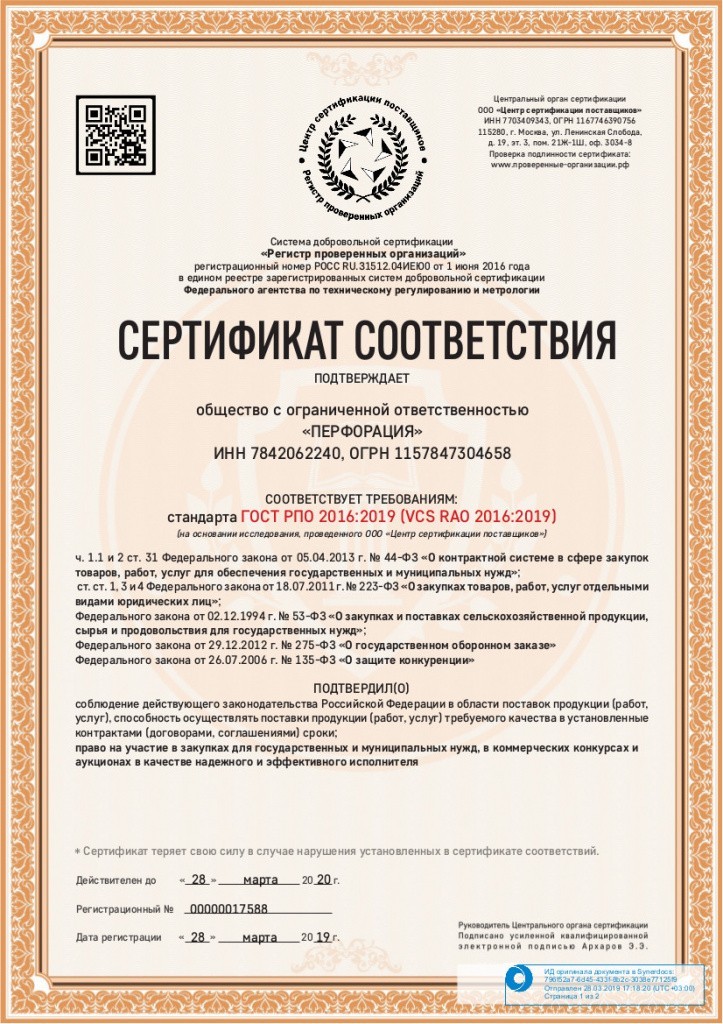 Сертификат на участие в закупках_п.jpg