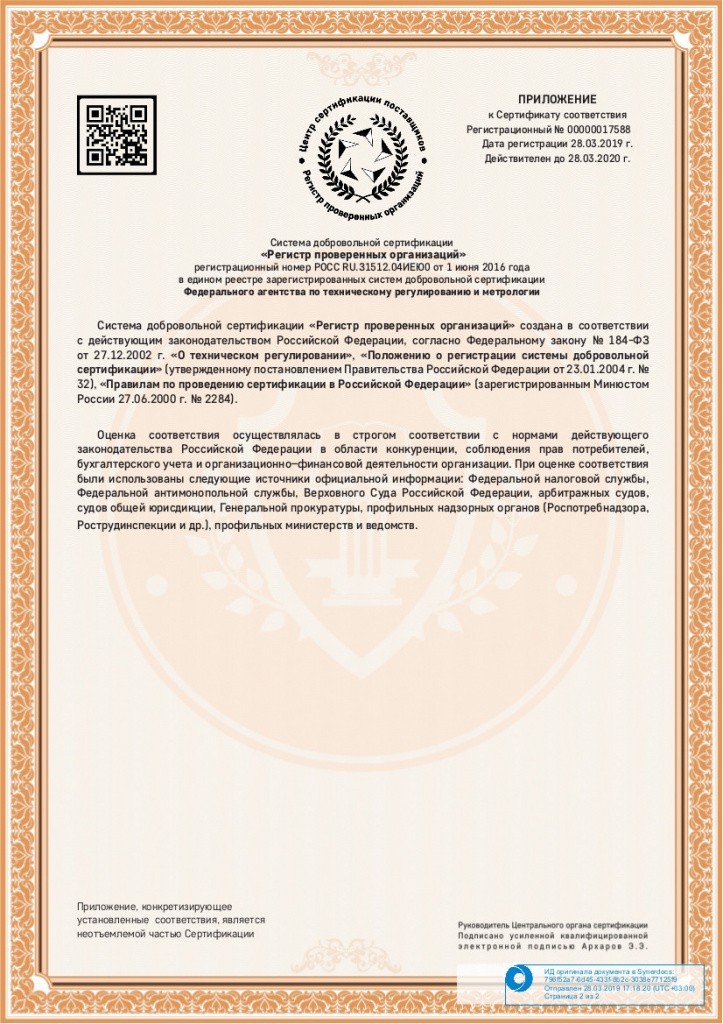 Сертификат на участие в закупках_п2.jpg